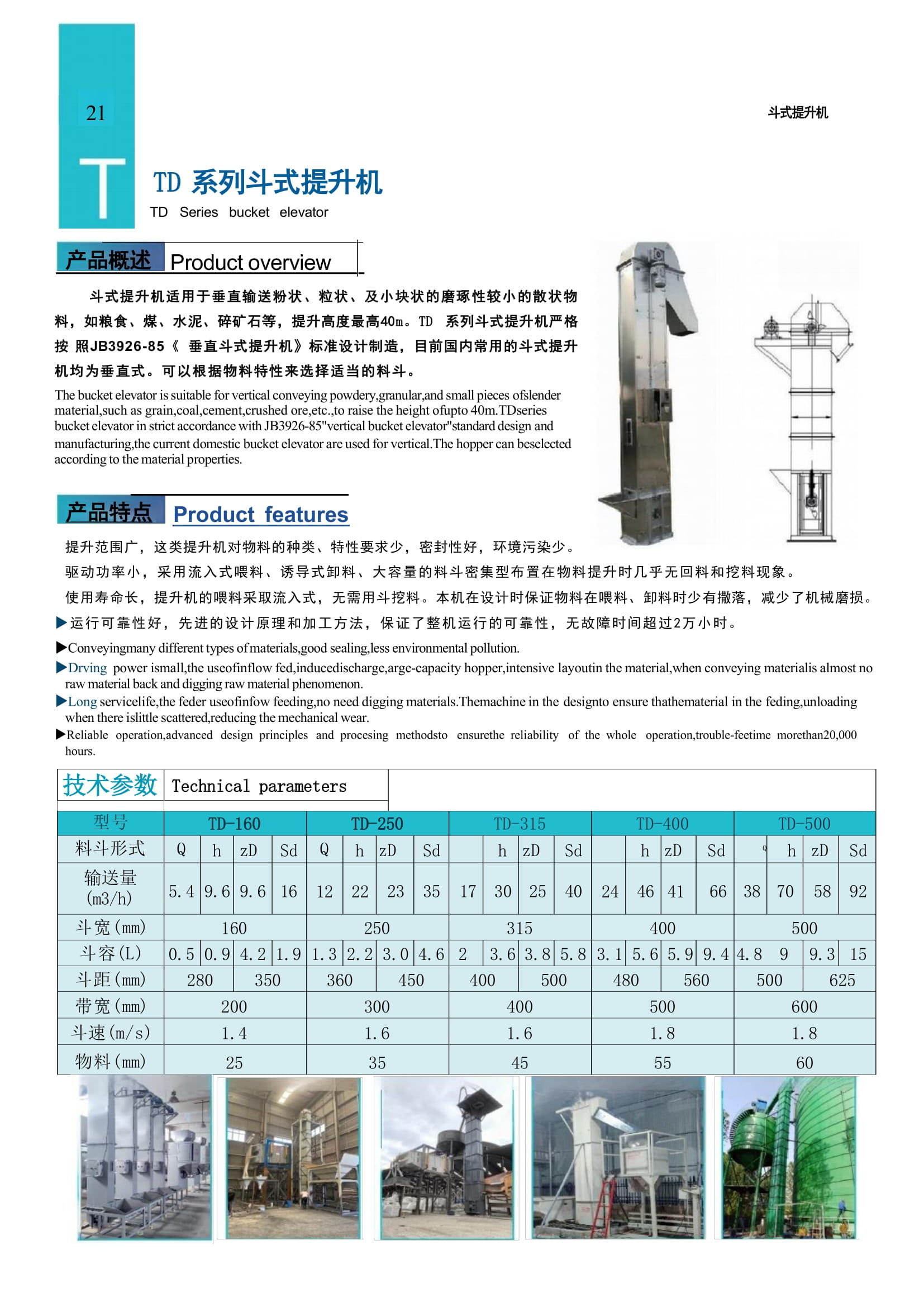 1_新鄉(xiāng)市天宇篩分機(jī)械畫(huà)冊(cè)-12